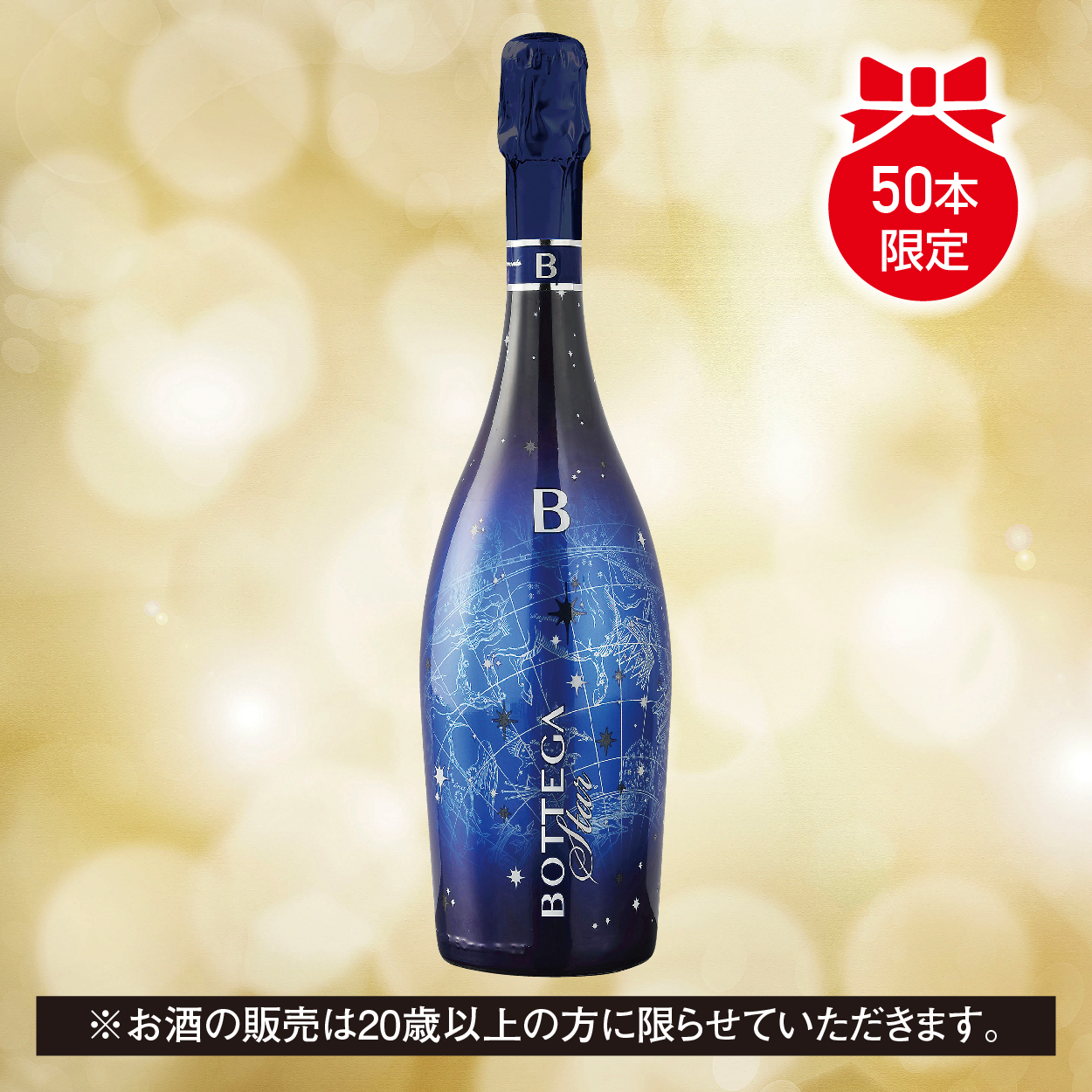 【クリスマス】ボッテガ　ブルースター　750ml　【S1157】 商品サムネイル